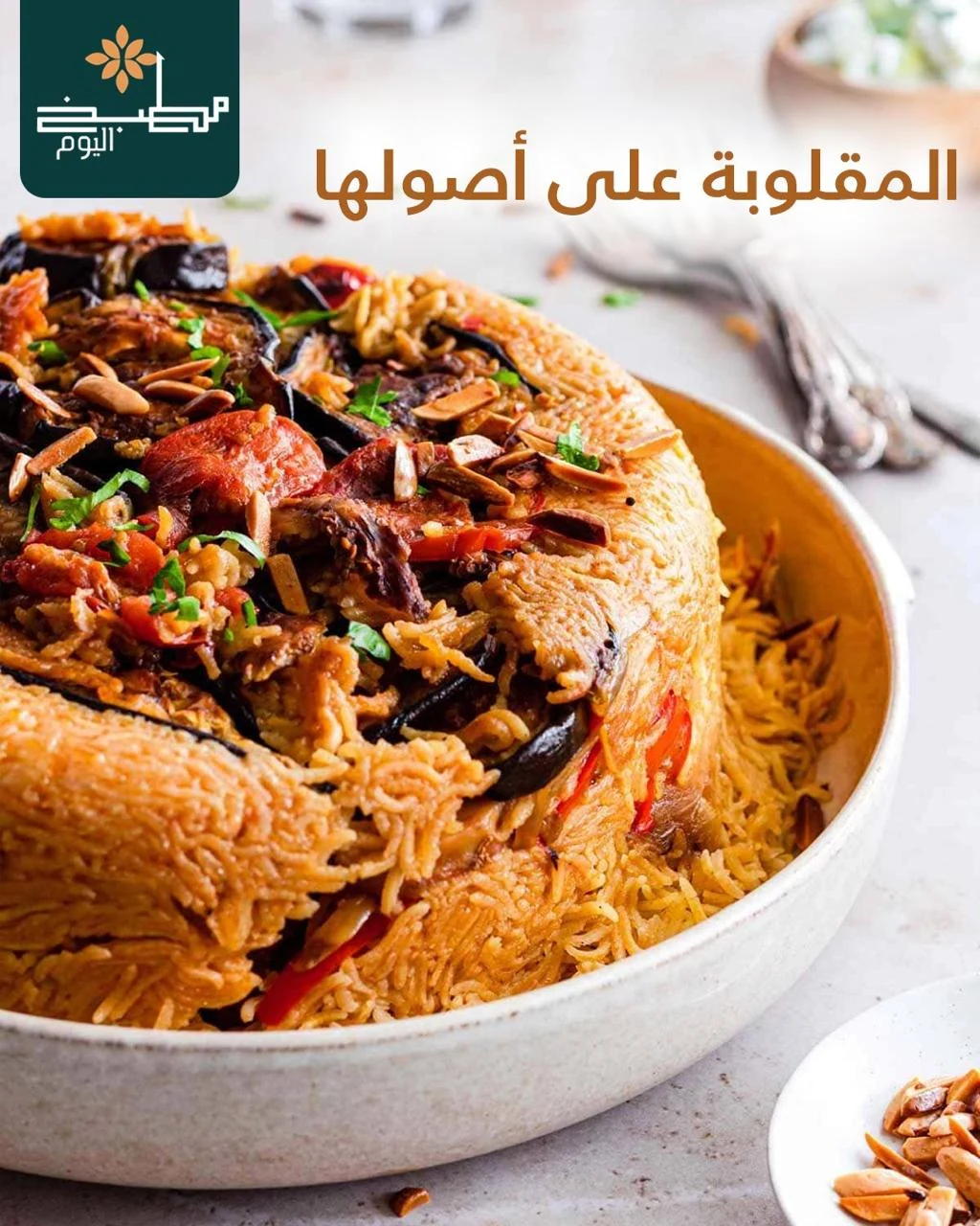 مقلوبة