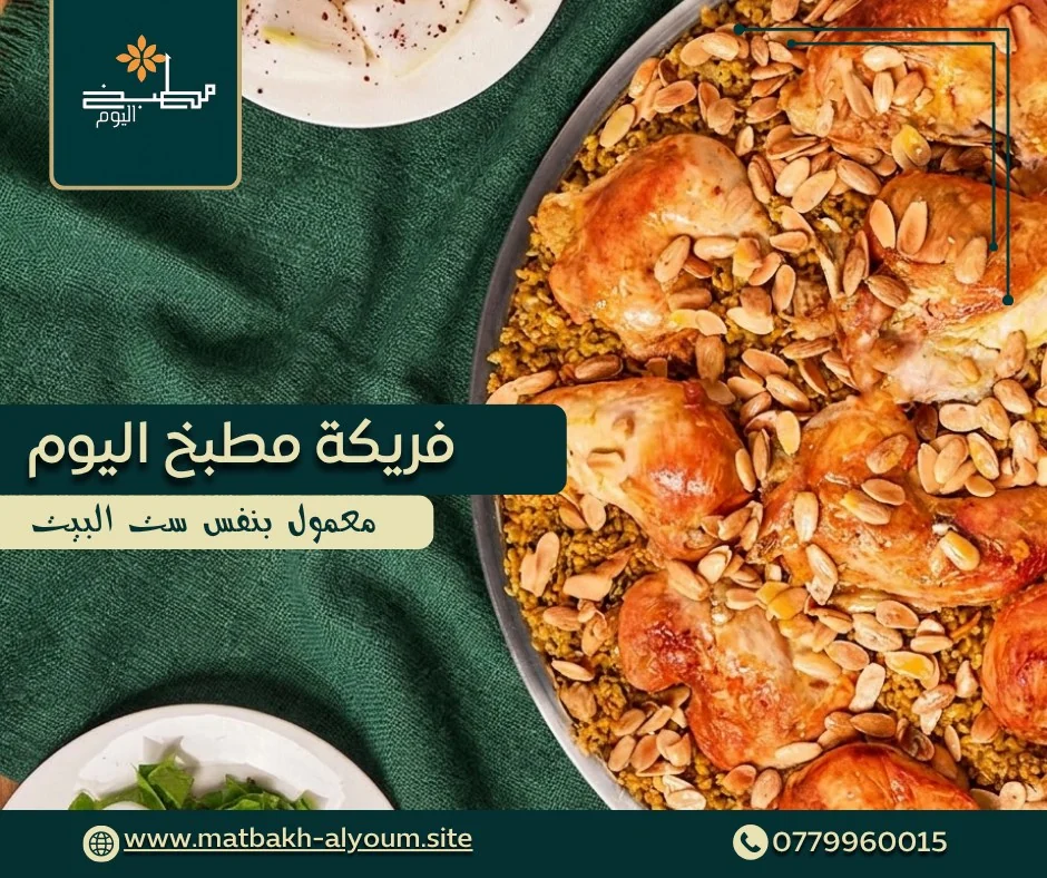 صورة من مطبخ اليوم