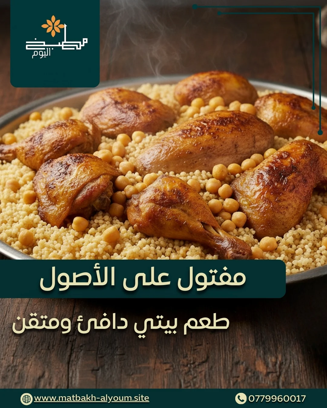 صورة من مطبخ اليوم