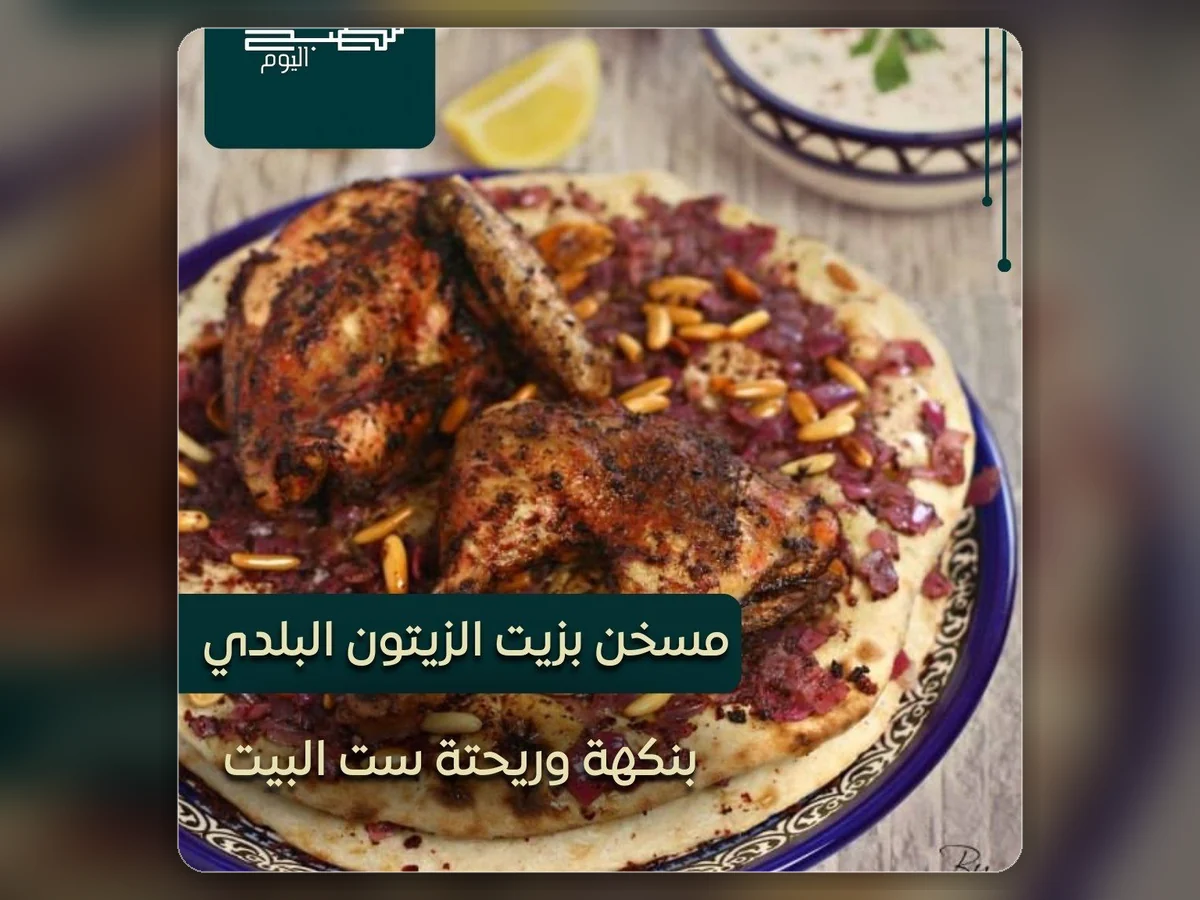 مسخن من مطبخ اليوم