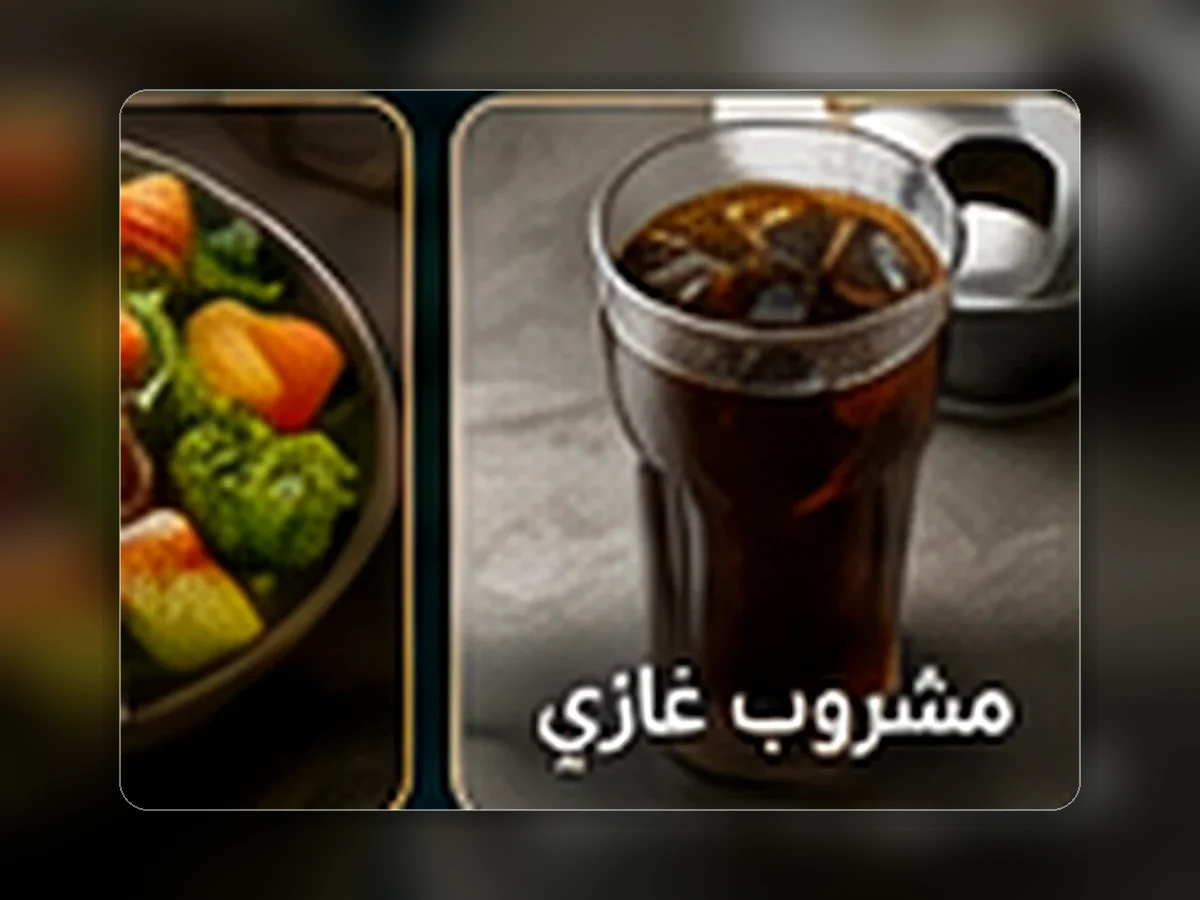 مشروب غازي من مطبخ اليوم