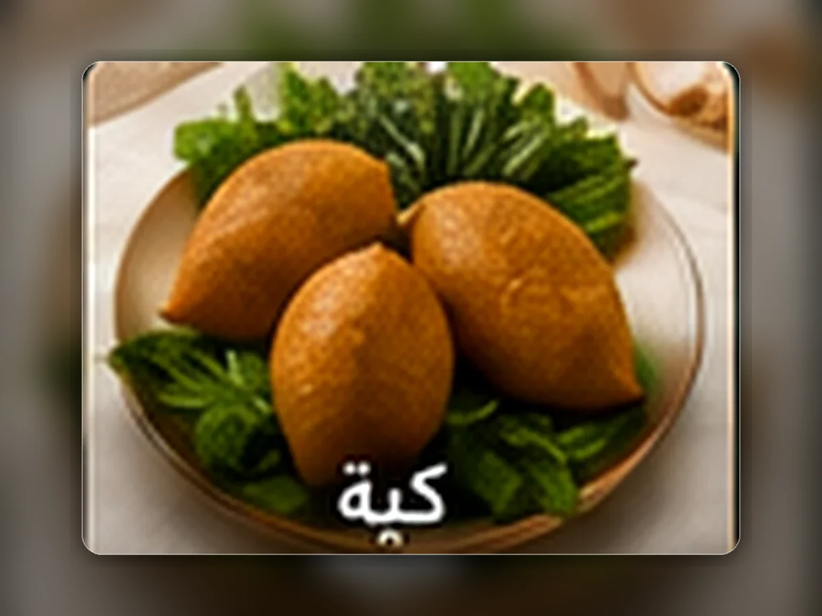 كبة لبنية من مطبخ اليوم