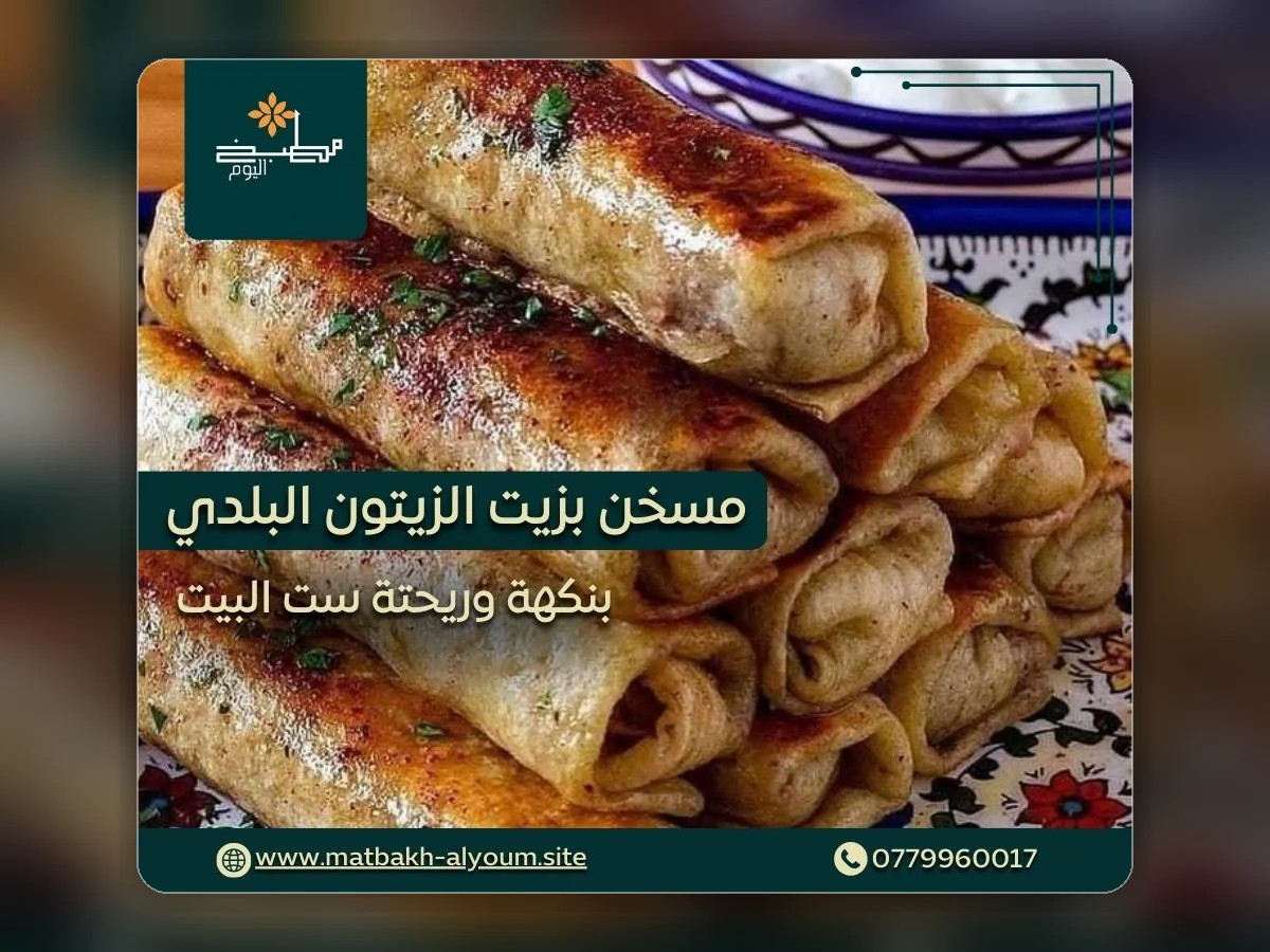 مسخن رول من مطبخ اليوم