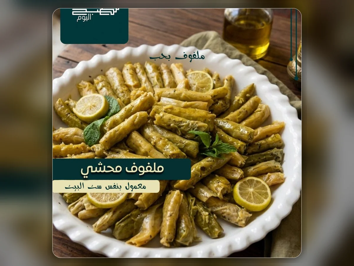 محشي ملفوف يالنجي من مطبخ اليوم
