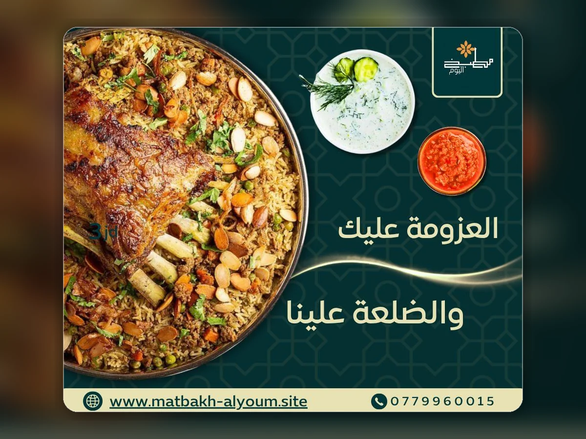 ضلعة من مطبخ اليوم