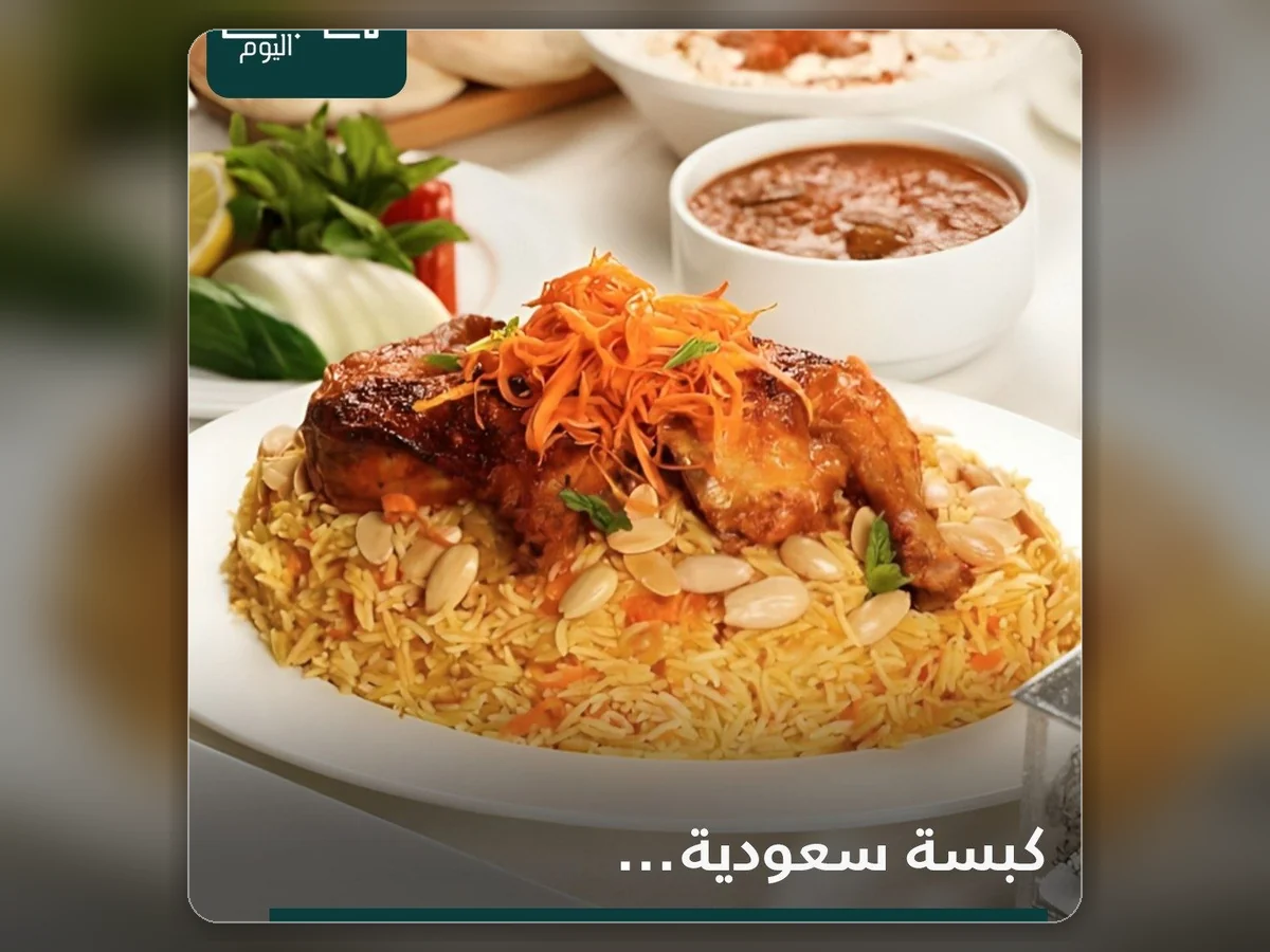 سدر كبسة من مطبخ اليوم