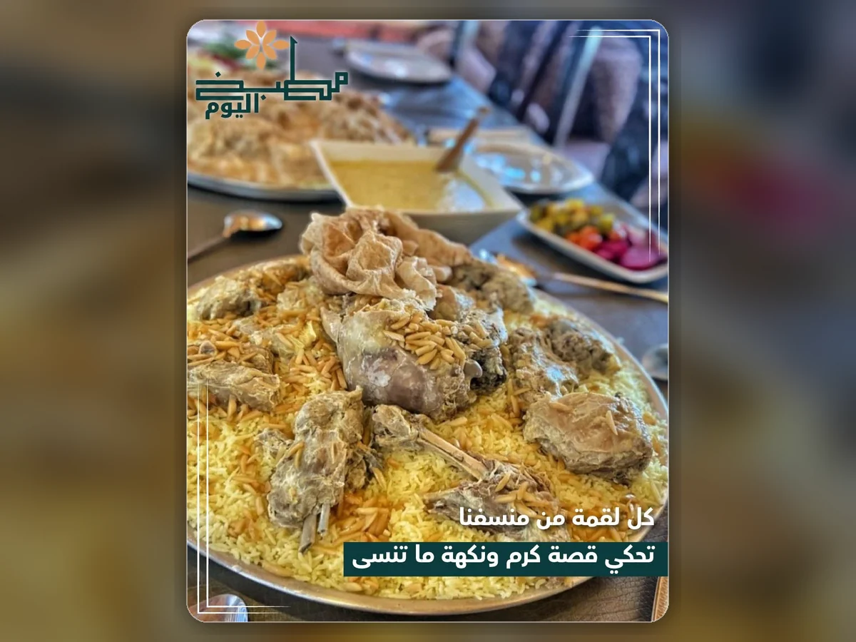 سدر منسف من مطبخ اليوم