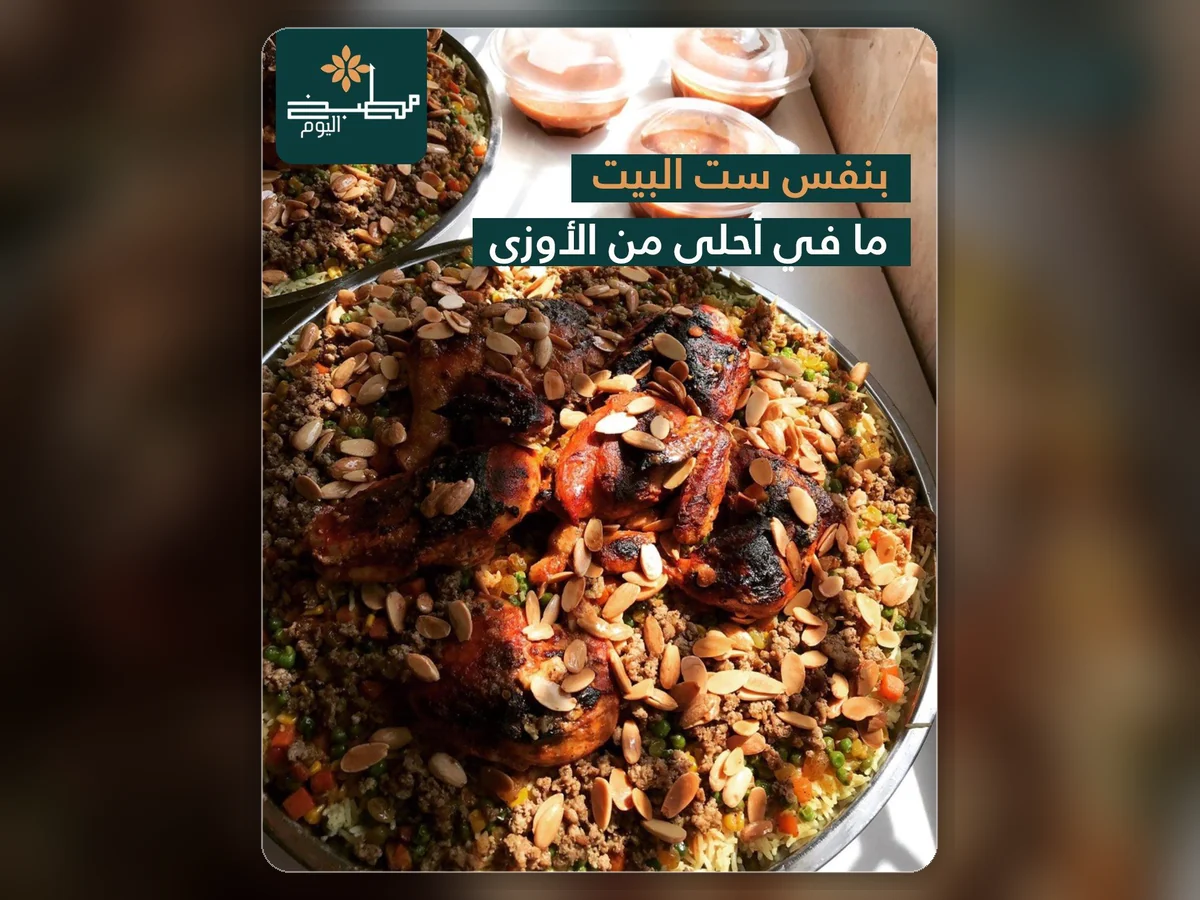 سدر أوزي من مطبخ اليوم
