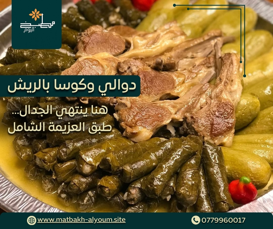 تشكيلة أطباق من مطبخ اليوم